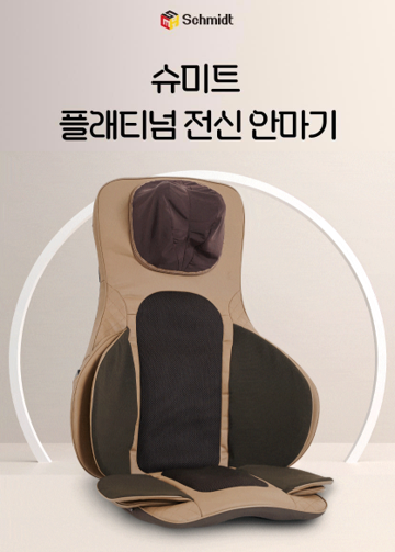 비타그램 플래티넘 전신 안마기 한 달 사용 후기, 이건 진짜 인정