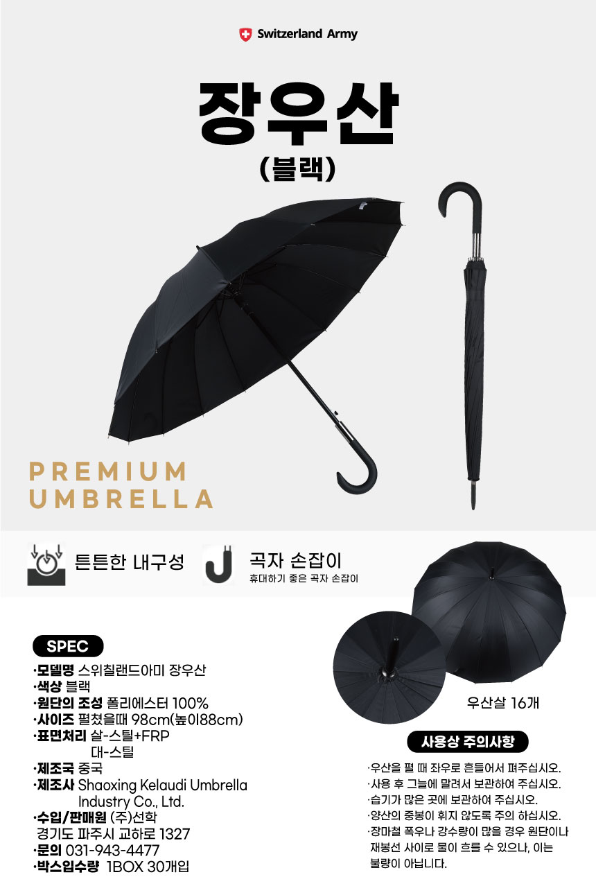 [스위칠랜드아미] 장우산 블랙 상세 이미지 2