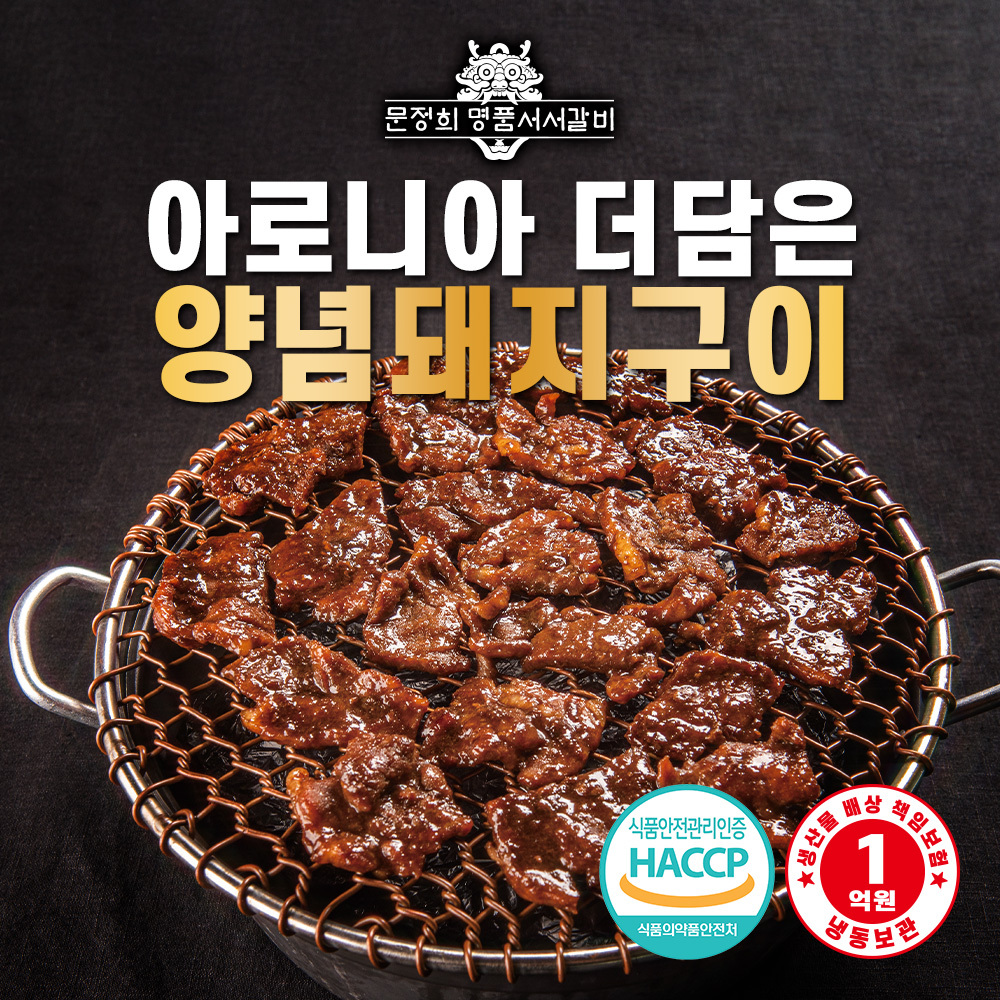 문정희명품서서 아로니아 양념돼지구이 1kg 솔직 후기! 찐으로 추천해요