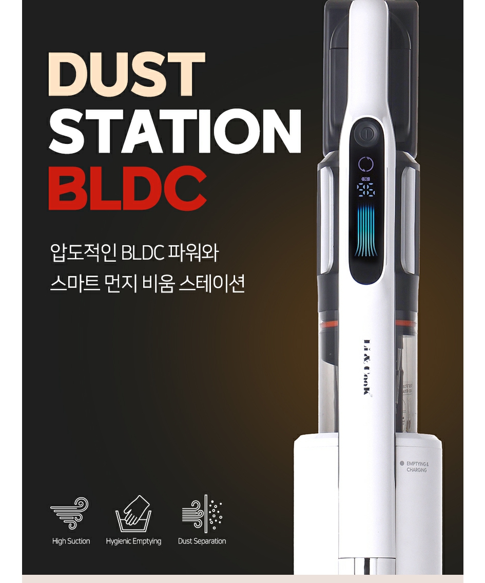 [리앤쿡] 더스트 스테이션 BLDC 무선 청소기 (자동먼지비움)  LXST-220W 상세 이미지 9