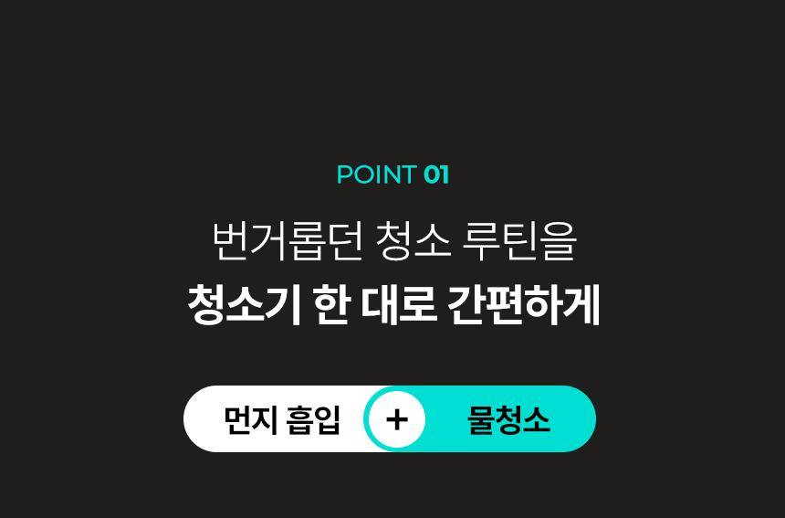 보랄 올인원 무선 물걸레 건습식 진공청소기 BR-606RVC 상세 이미지 9