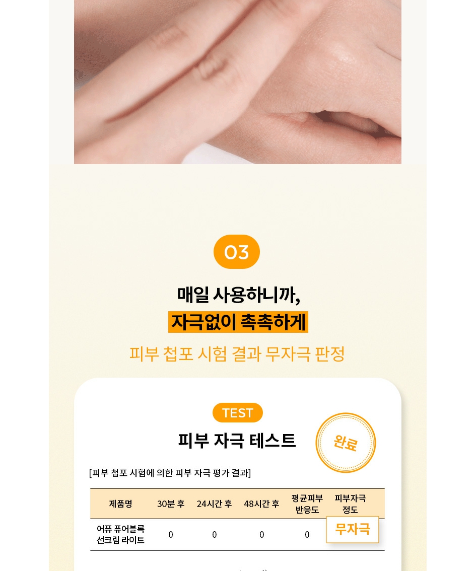 퓨클레어 UV 플레쉬 선크림 상세 이미지 9