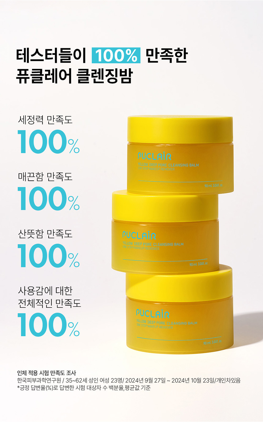 퓨클레어 옐로우 클린 딥포어 클렌징밤 상세 이미지 3