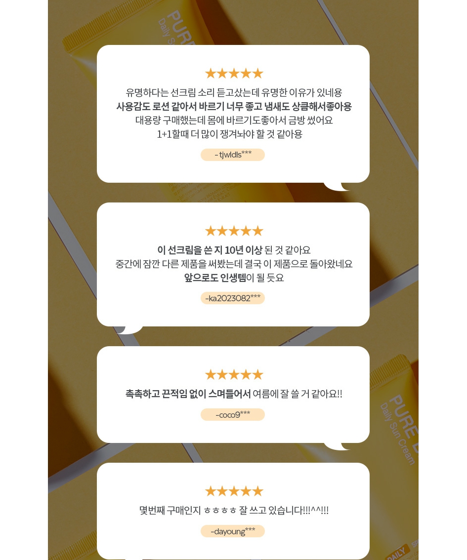 퓨클레어 UV 플레쉬 선크림 상세 이미지 5