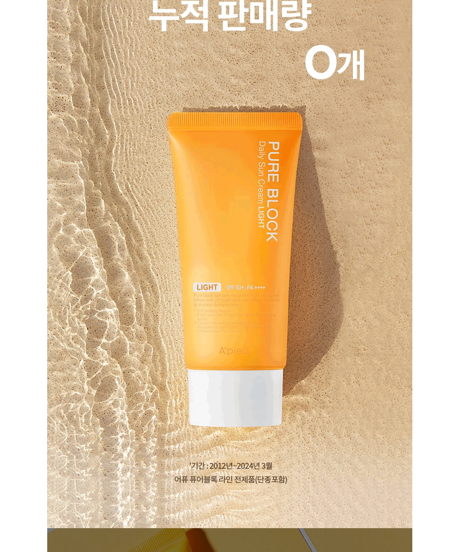 퓨클레어 UV 플레쉬 선크림 상세 이미지 4