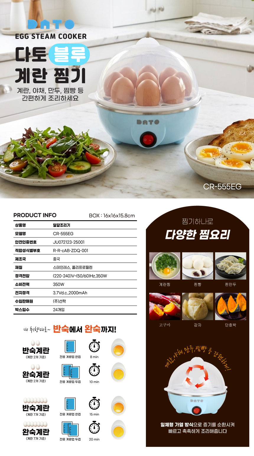 [다토] 계란찜기 CR-555EG 상세 이미지 2