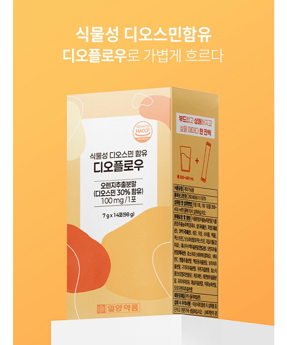 일양약품 식물성 디오스민 함유 디오플로우 7g 14포 (카톤발주만가능) 상세 이미지 2