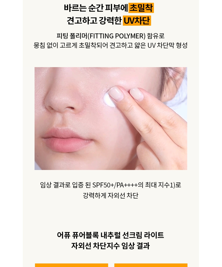 퓨클레어 UV 플레쉬 선크림 상세 이미지 7