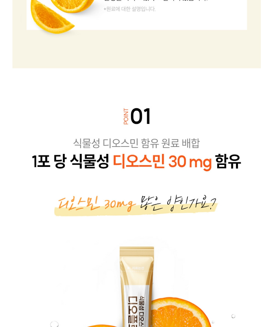 일양약품 식물성 디오스민 함유 디오플로우 7g 14포 (카톤발주만가능) 상세 이미지 5