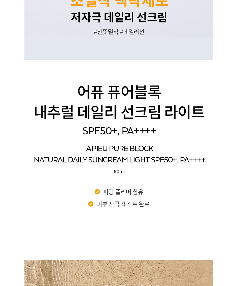 퓨클레어 UV 플레쉬 선크림 상세 이미지 3