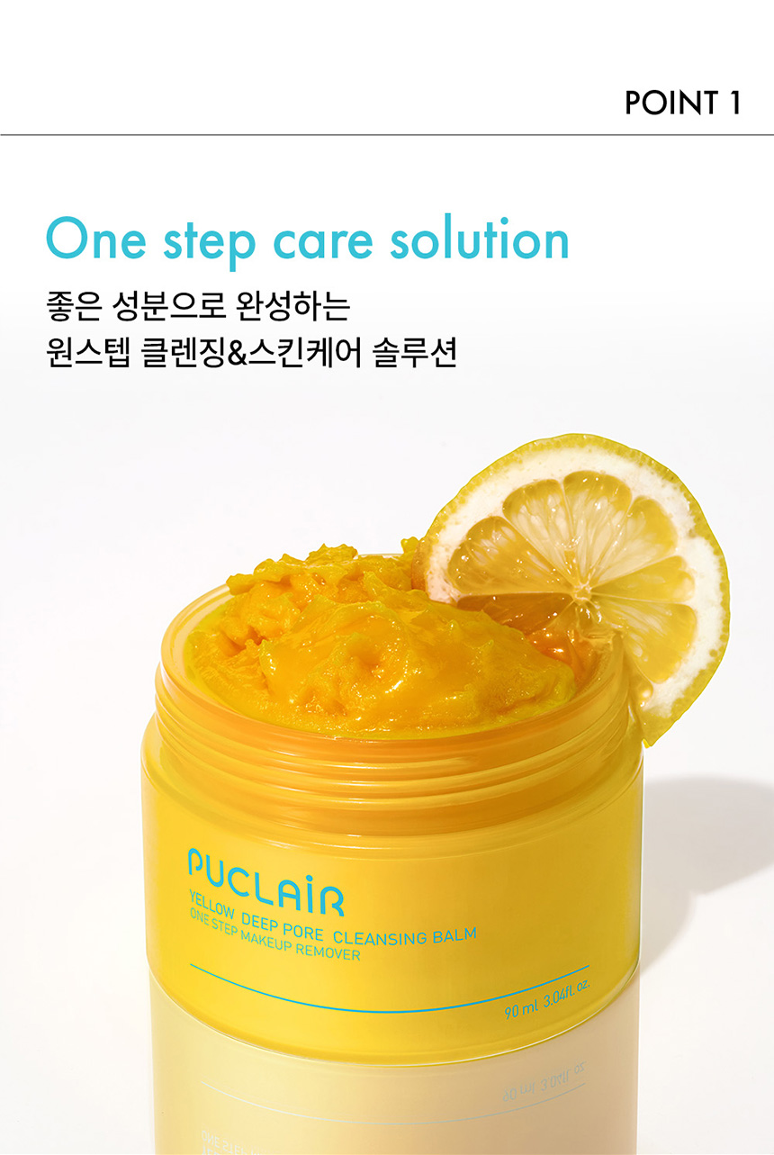 퓨클레어 옐로우 클린 딥포어 클렌징밤 상세 이미지 8