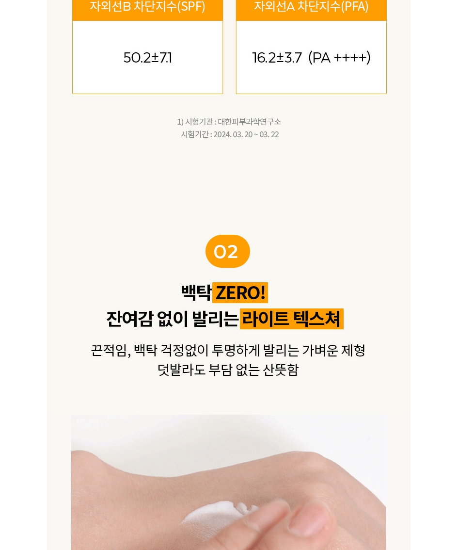 퓨클레어 UV 플레쉬 선크림 상세 이미지 8