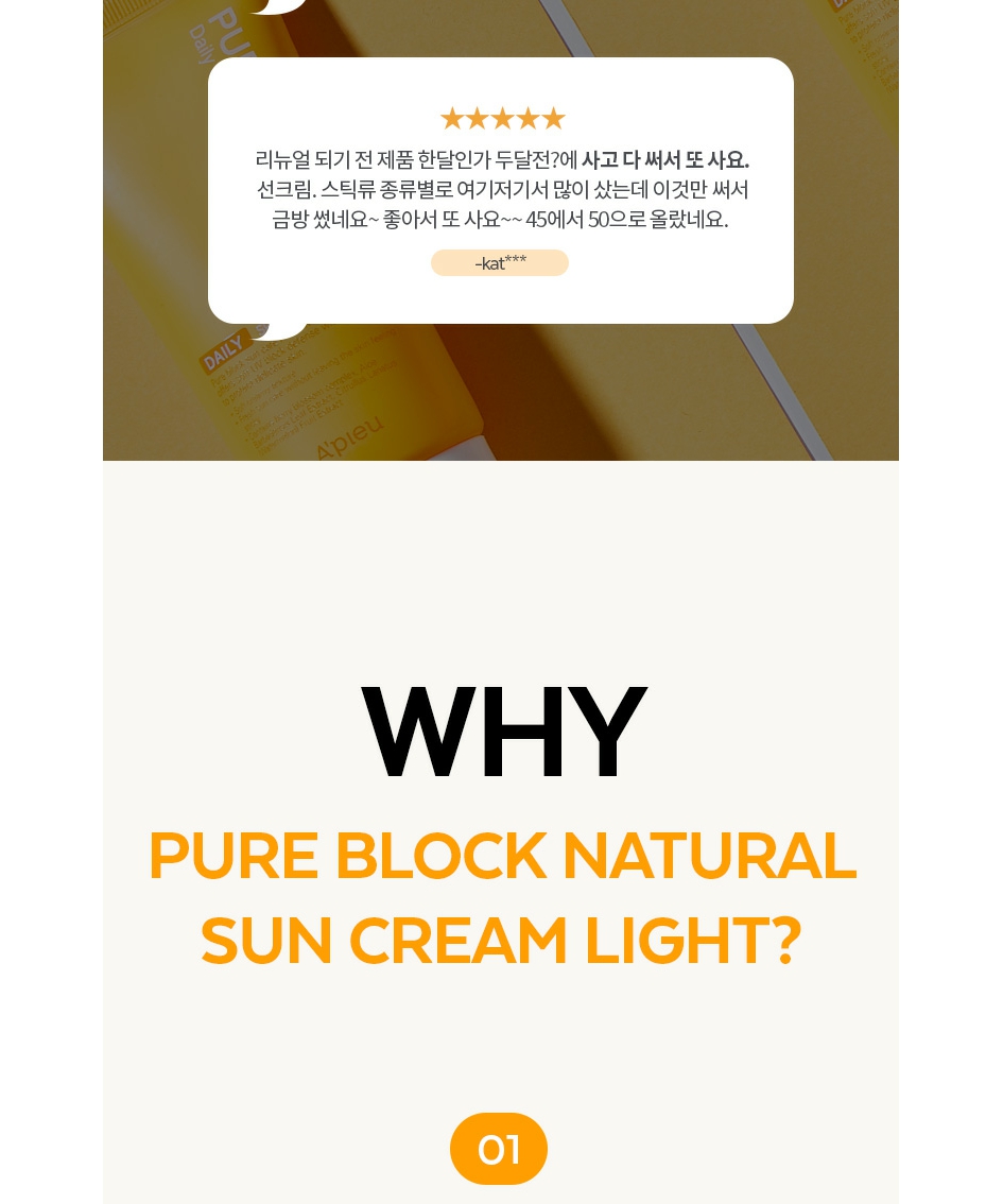 퓨클레어 UV 플레쉬 선크림 상세 이미지 6