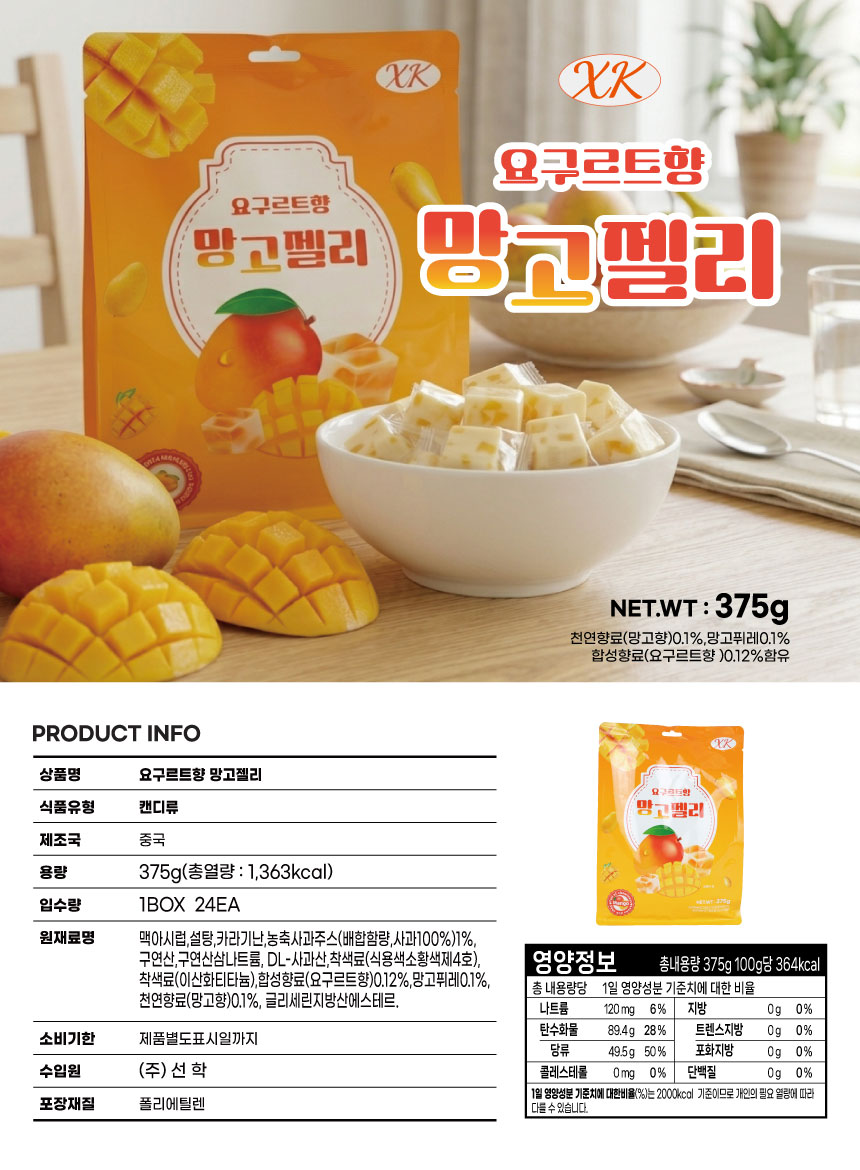 웰크리 요구르트향 망고젤리 상세 이미지 2