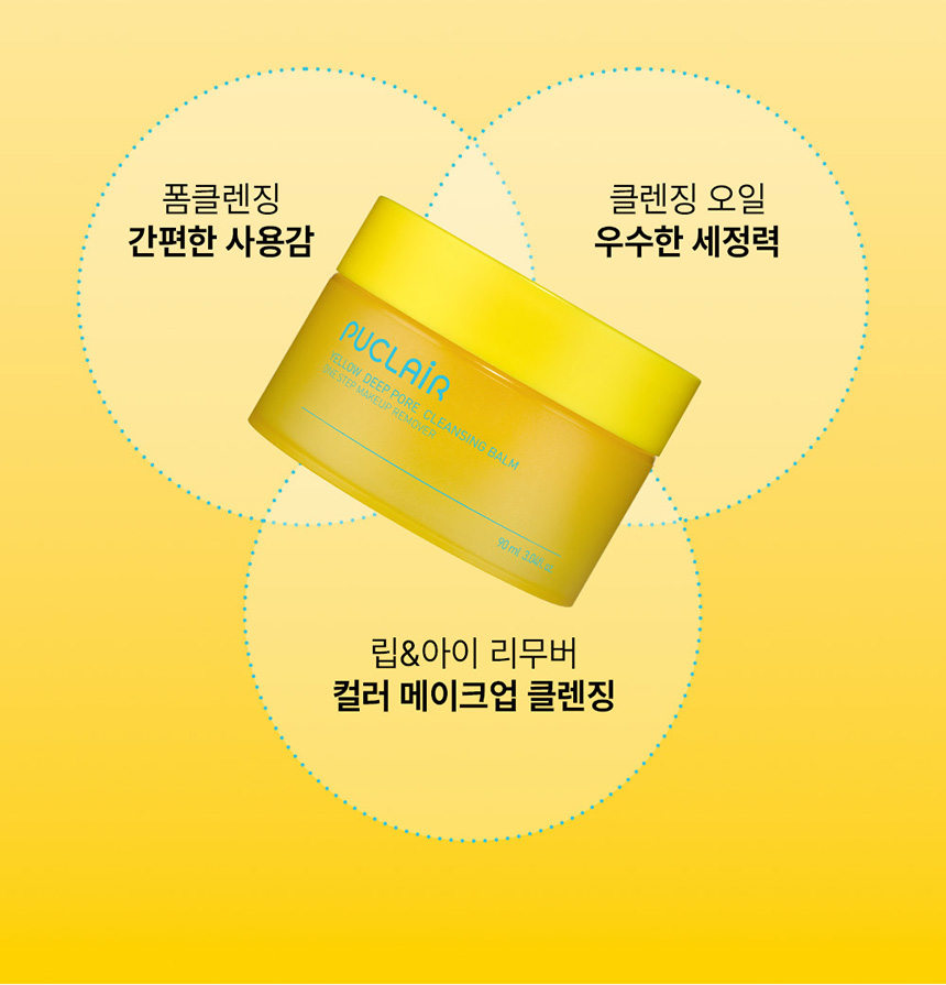 퓨클레어 옐로우 클린 딥포어 클렌징밤 상세 이미지 5