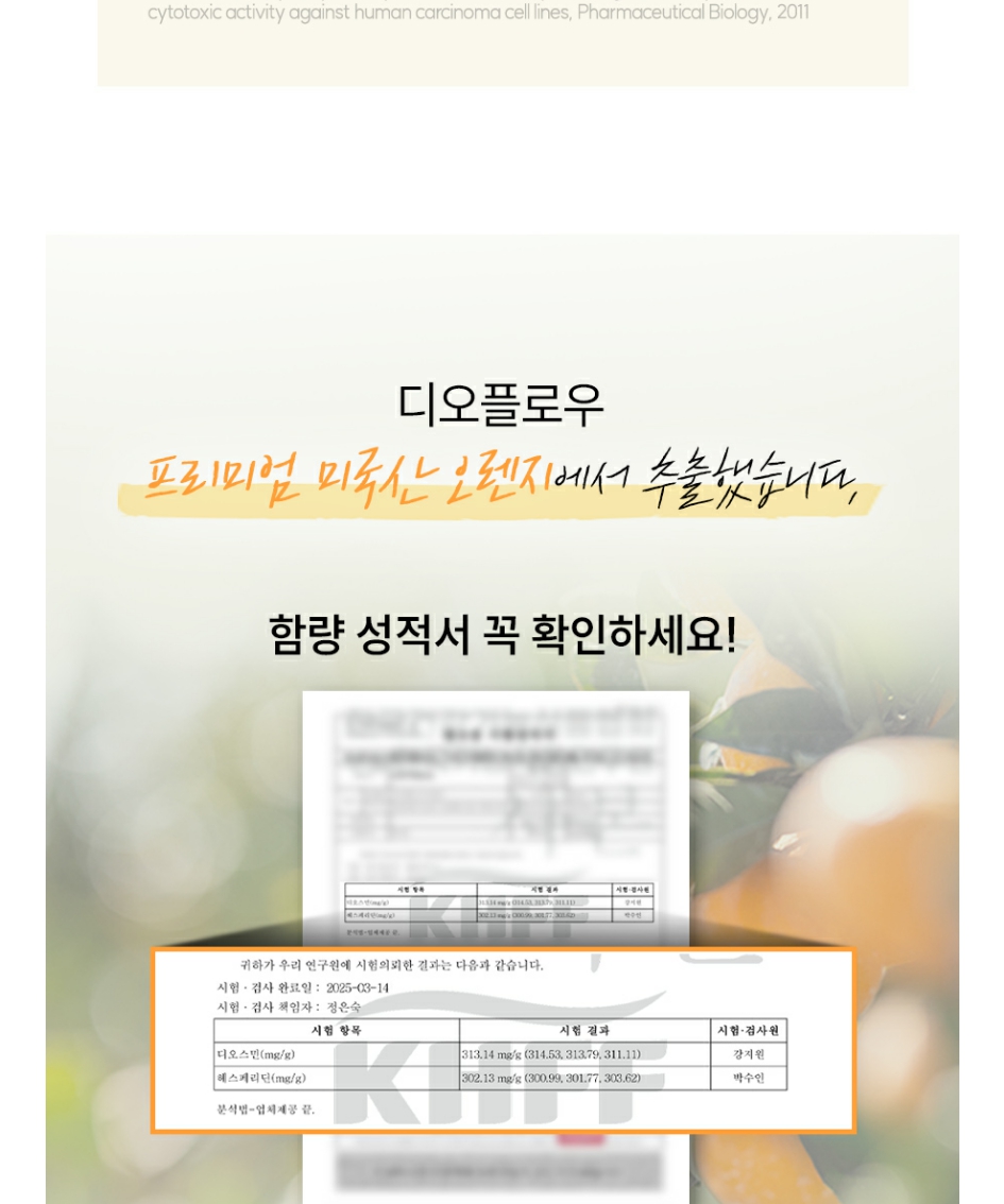 일양약품 식물성 디오스민 함유 디오플로우 7g 14포 (카톤발주만가능) 상세 이미지 7