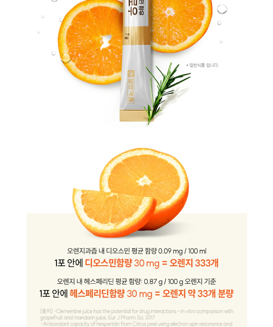 일양약품 식물성 디오스민 함유 디오플로우 7g 14포 (카톤발주만가능) 상세 이미지 6