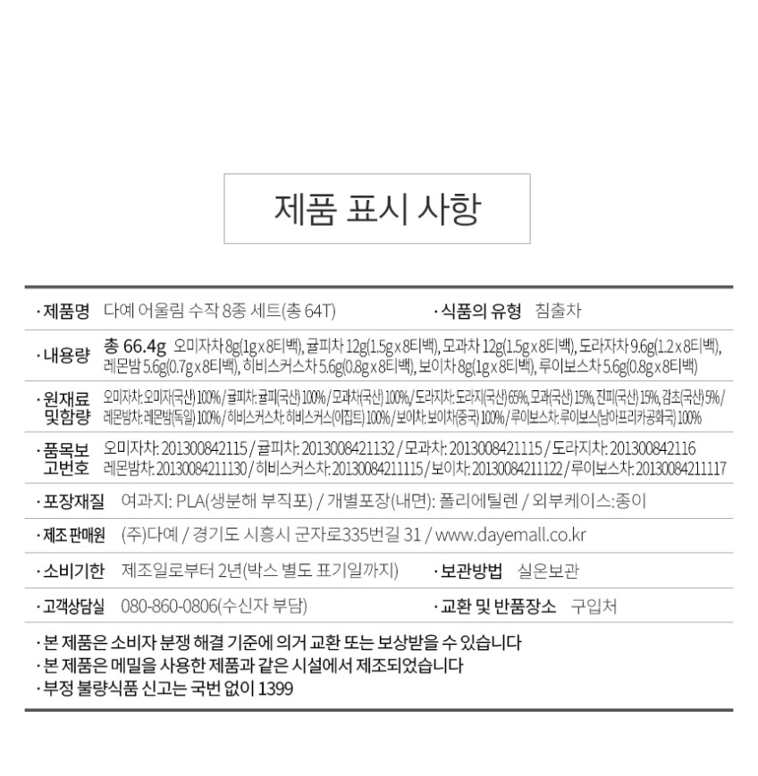 [명절기간 한정] [다예]어울림차 수작 8종 세트(64T) 상세 이미지 8