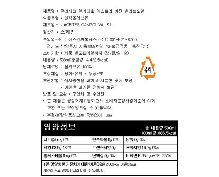 (백화점판매상품)
[멜가레호] 클라시코 엑스트라버진 
올리브오일 500ml 상세 이미지 3
