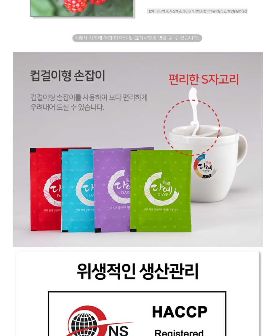 [명절기간 한정] [다예]어울림차 명작 8종 세트(64T) 상세 이미지 7
