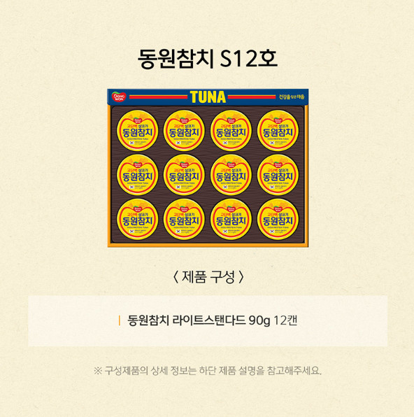 [명절기간 한정] [동원] 참치 S12호 상세 이미지 2