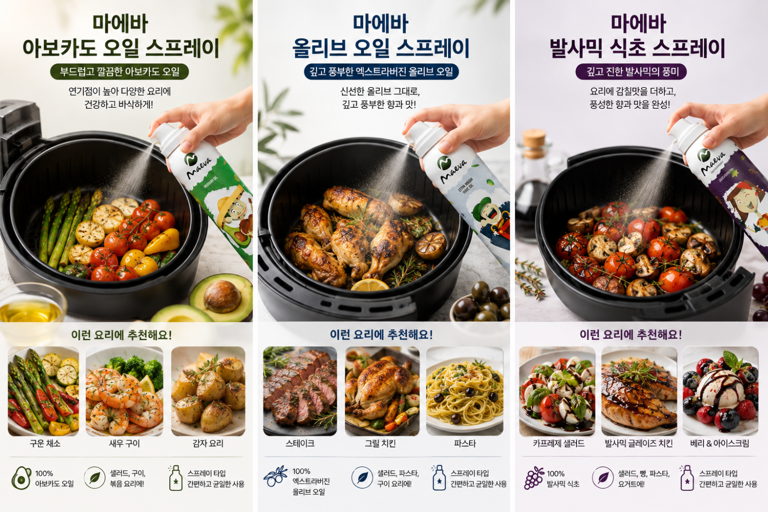 마에바 올리브 오일스프레이 200ml 상세 이미지 2