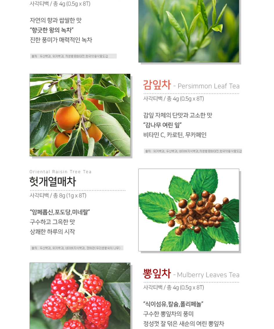 [명절기간 한정] [다예]어울림차 명작 8종 세트(64T) 상세 이미지 6