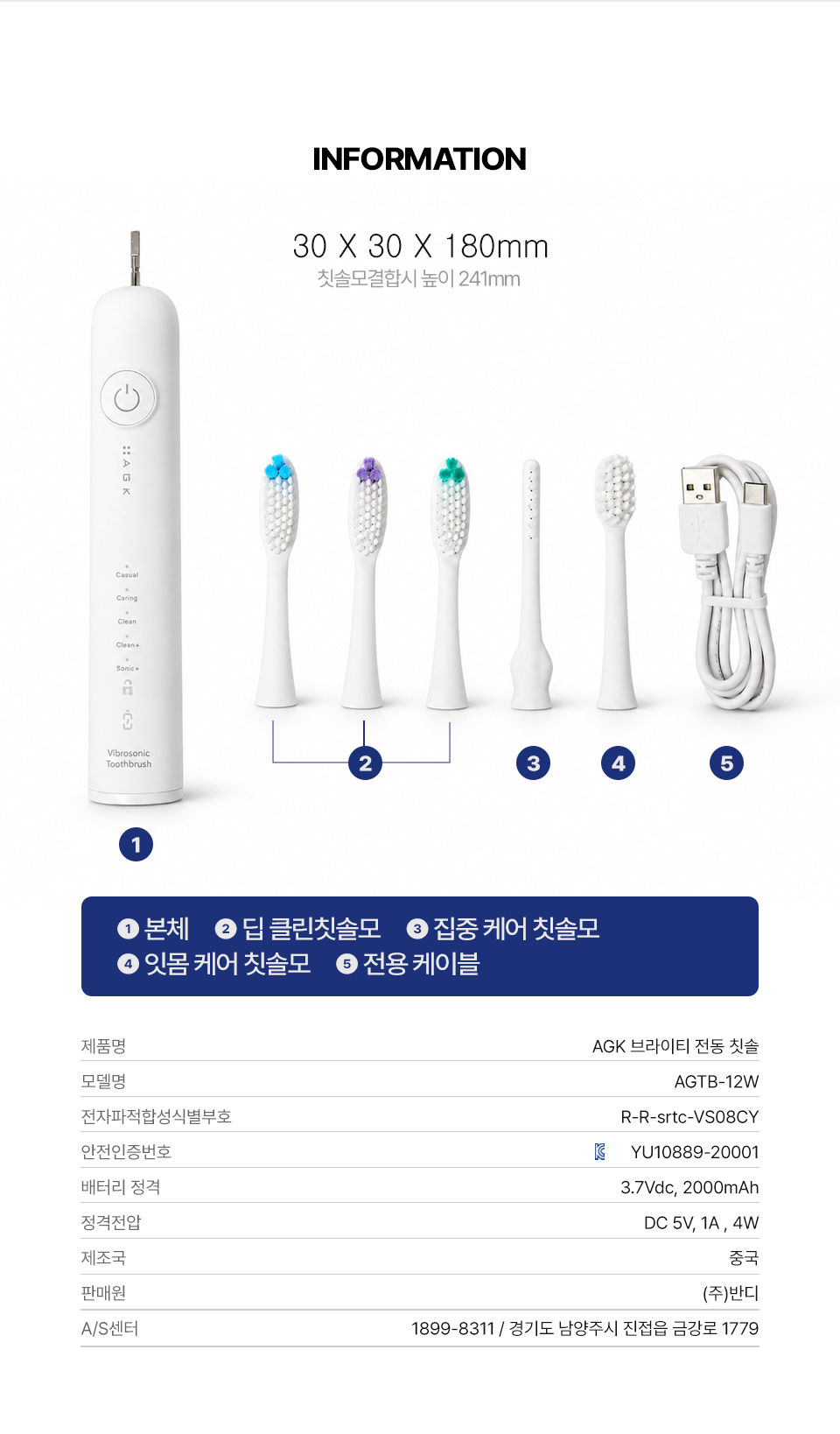 [AGK]브라이티 전동 칫솔 AGBT-12W 상세 이미지 6