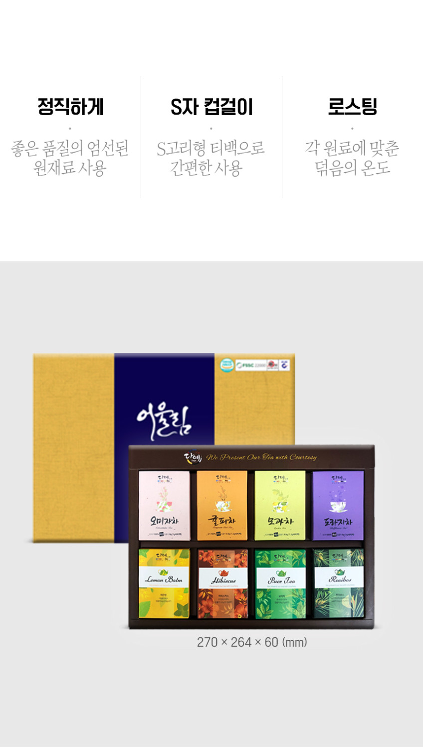[명절기간 한정] [다예]어울림차 수작 8종 세트(64T) 상세 이미지 7