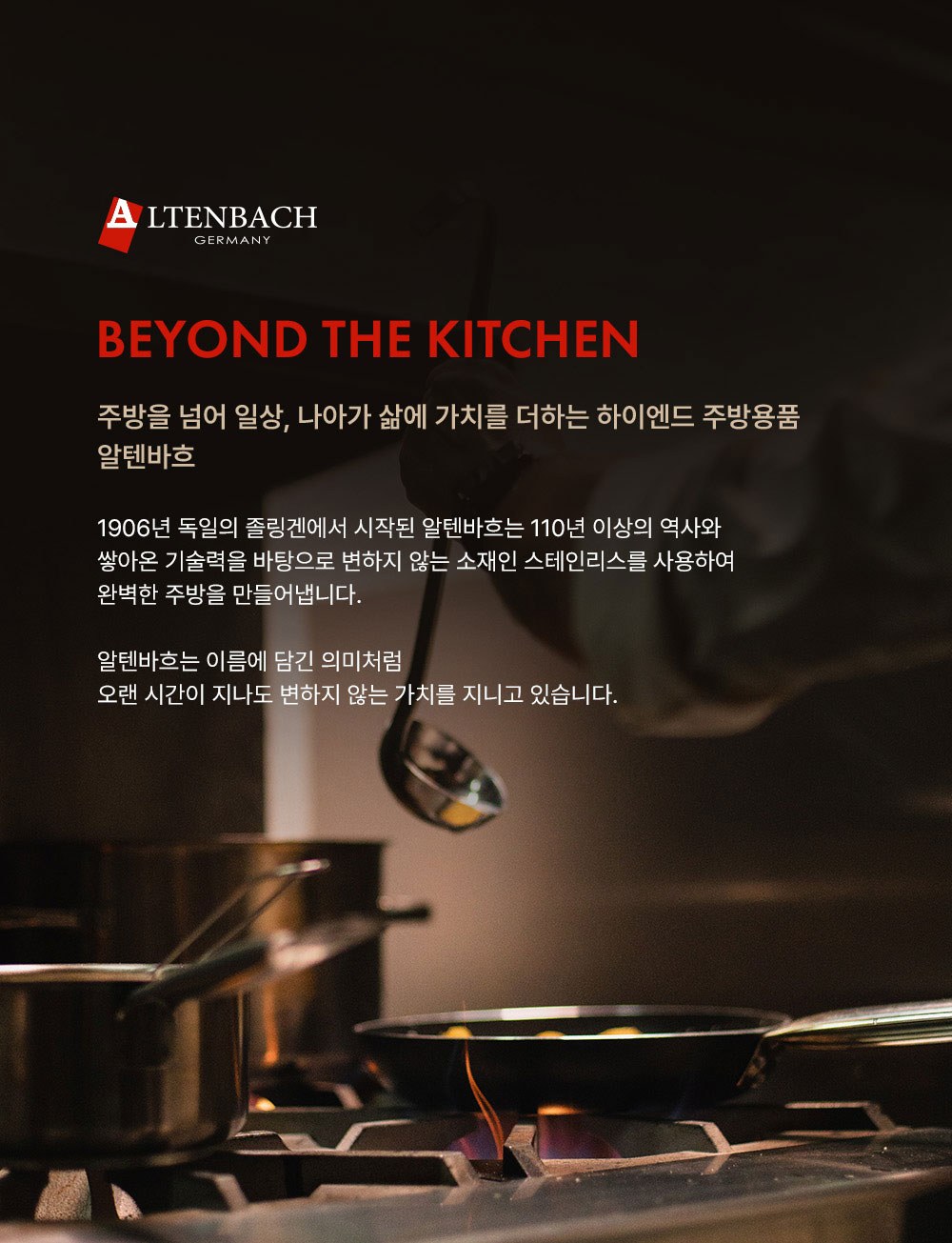 알텐바흐 디펜더스S 팬팟 세트 상세 이미지 2