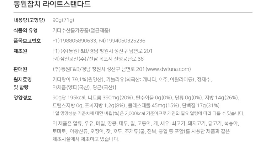 [명절기간 한정] [동원] 참치 S12호 상세 이미지 3