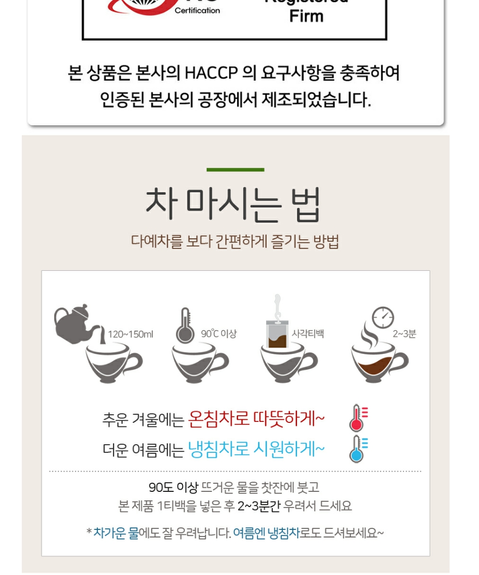 [명절기간 한정] [다예]어울림차 명작 8종 세트(64T) 상세 이미지 8
