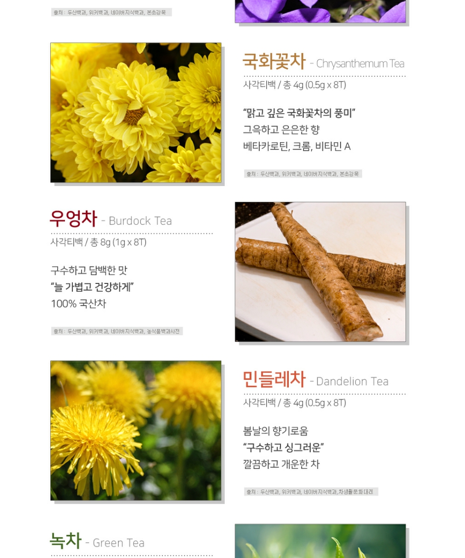 [명절기간 한정] [다예]어울림차 명작 8종 세트(64T) 상세 이미지 5