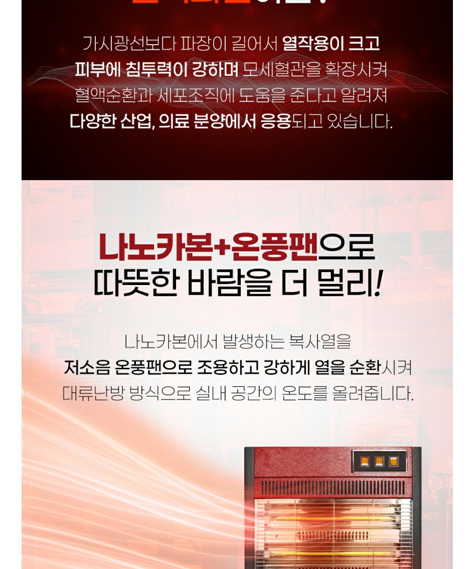 후지카 3단 건강 온열 온풍 난방기 FU-3355 레드 상세 이미지 6