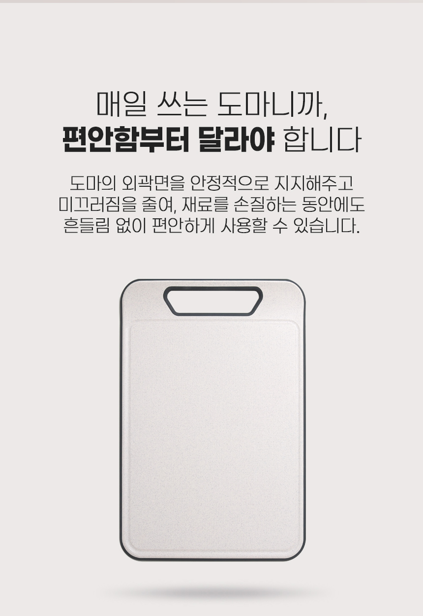 [디라이프] 이지 그랩 도마 상세 이미지 6