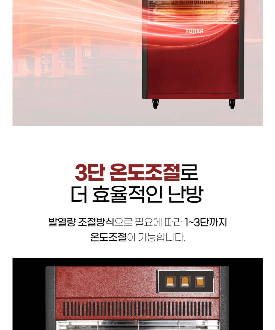 후지카 3단 건강 온열 온풍 난방기 FU-3355 레드 상세 이미지 7