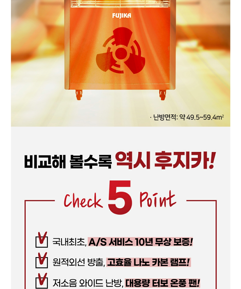 후지카 3단 건강 온열 온풍 난방기 FU-3355 레드 상세 이미지 3