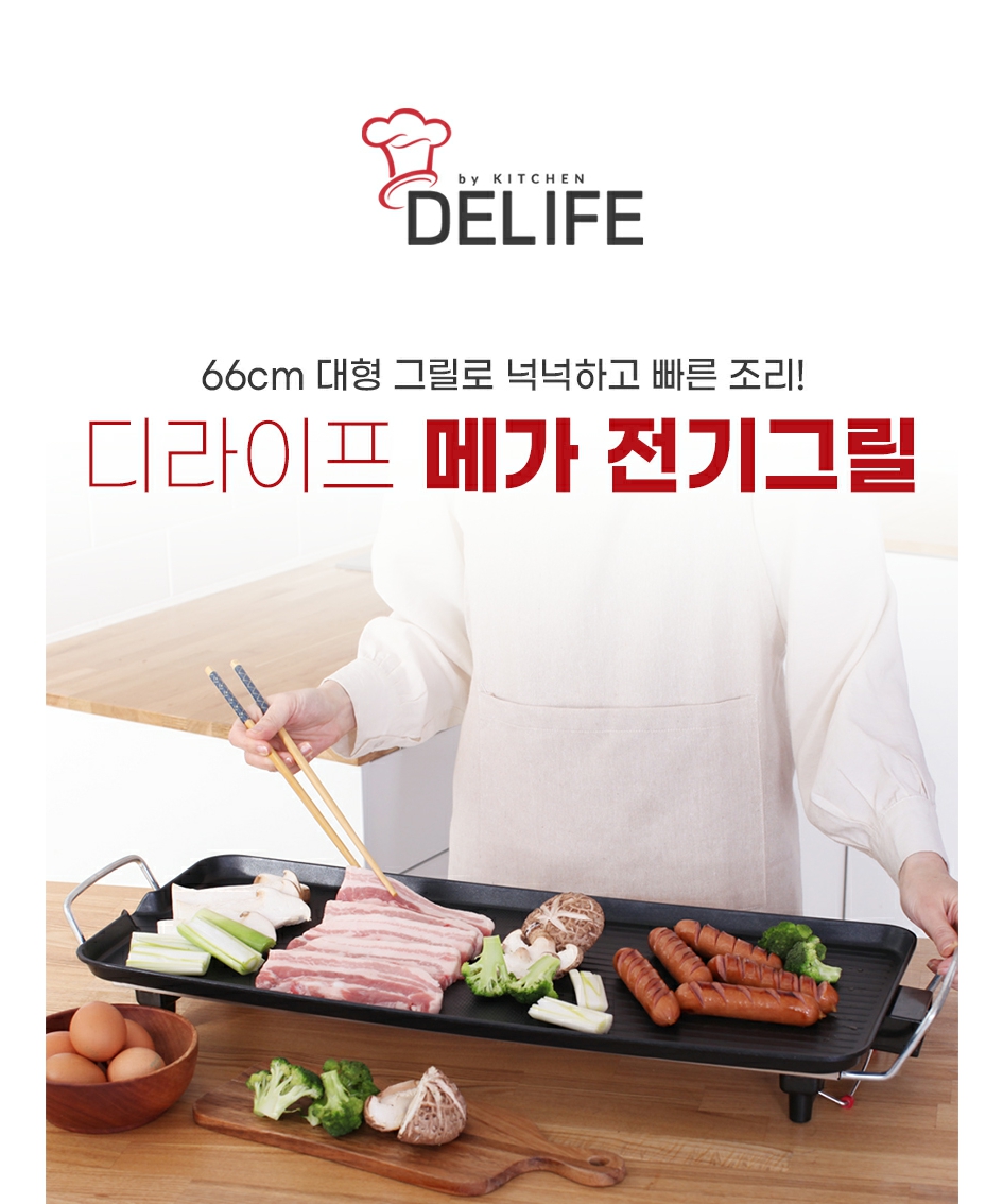 [디라이프] 메가 와이드 전기그릴 (손잡이포함) 상세 이미지 2