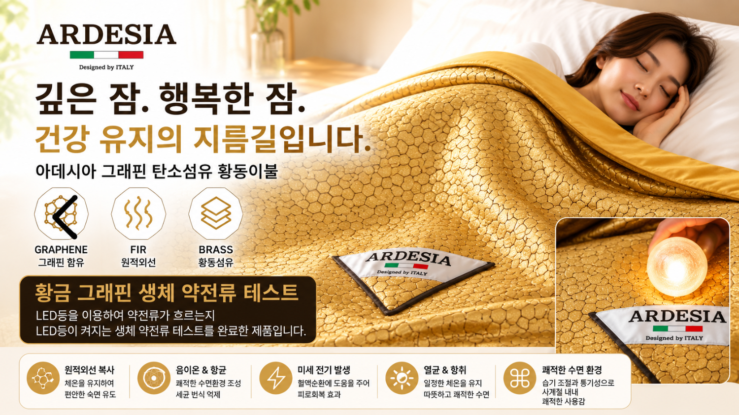 아데시아 그래핀 탄소섬유 황동이불 킹사이즈 상세 이미지 6