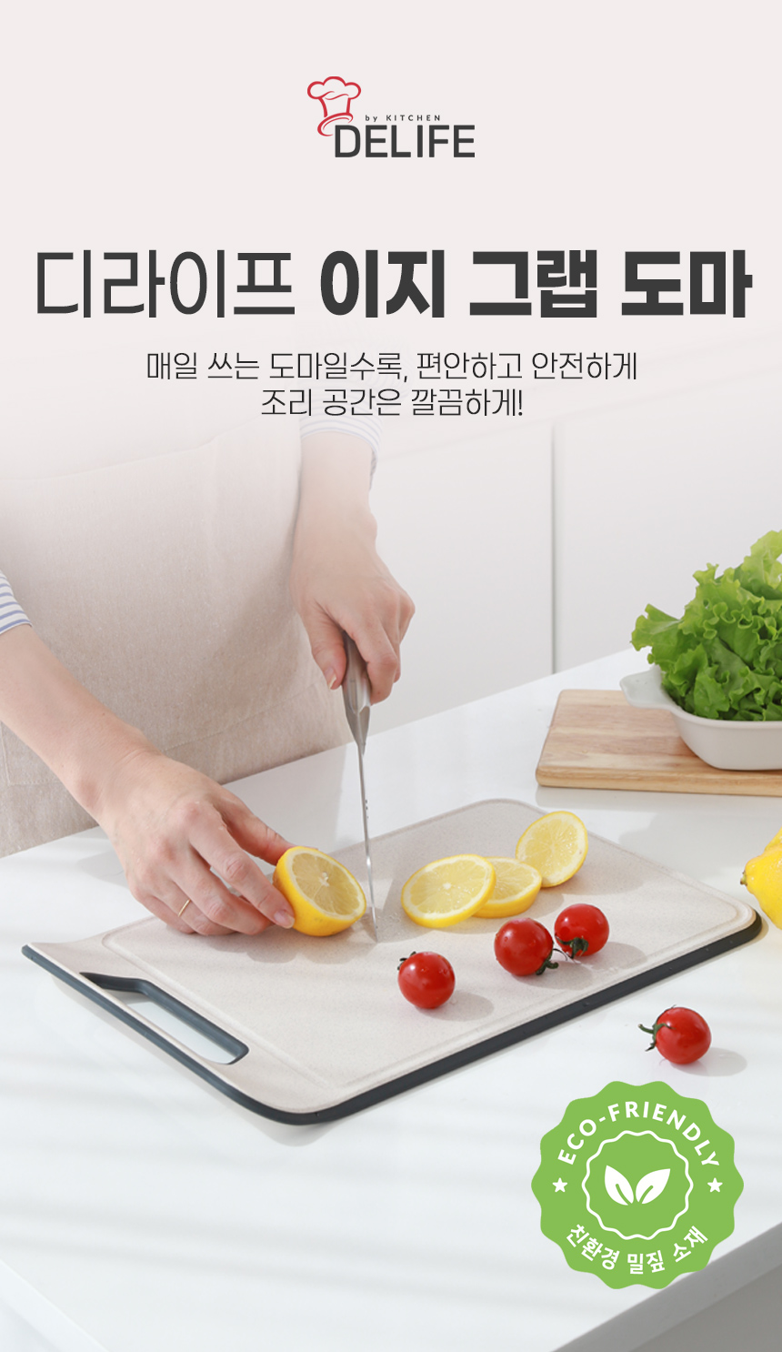 [디라이프] 이지 그랩 도마 상세 이미지 2